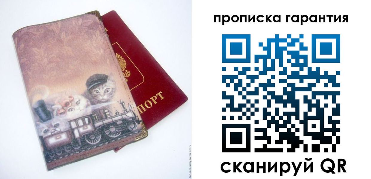 прописка законно в Находке